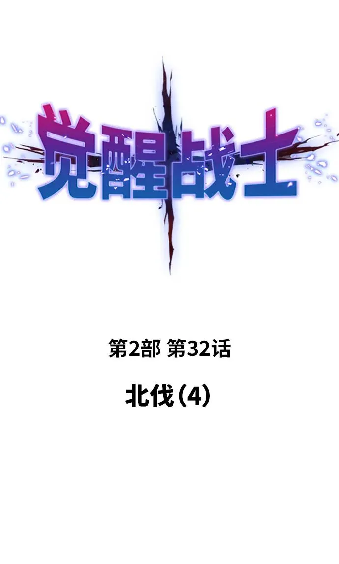 [第2部] 第32话 北伐（4） 第2页
