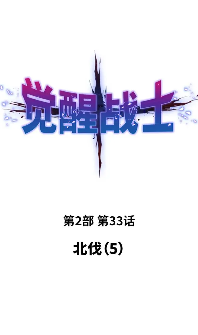 [第2部] 第33话 北伐（5） 第2页