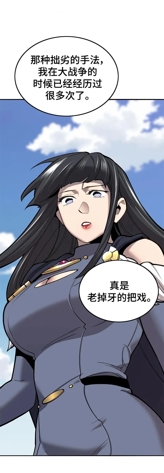 [第2部] 第33话 北伐（5） 第32页