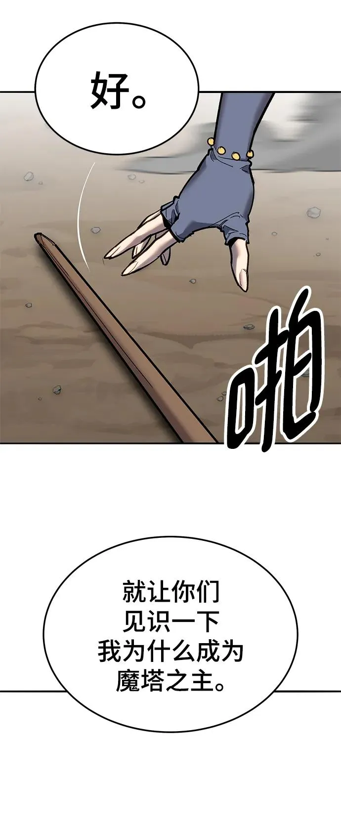 [第2部] 第33话 北伐（5） 第47页