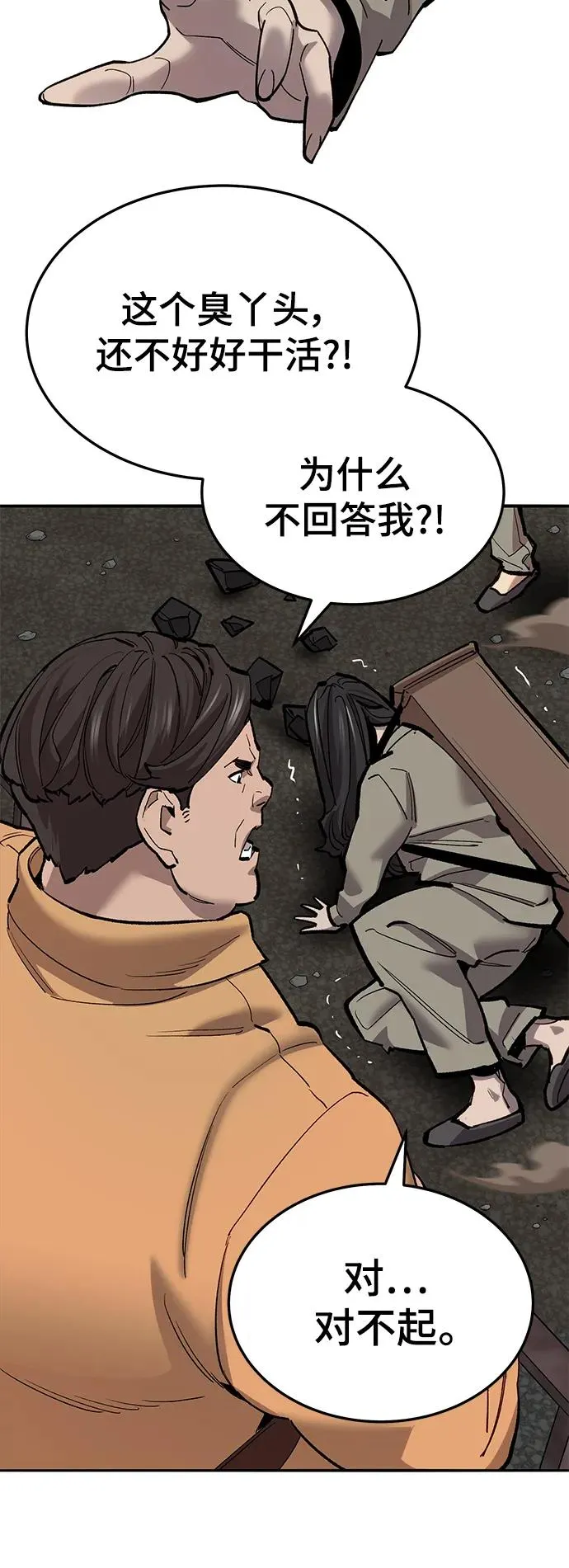 [第2部] 第34话 北伐（6） 第82页