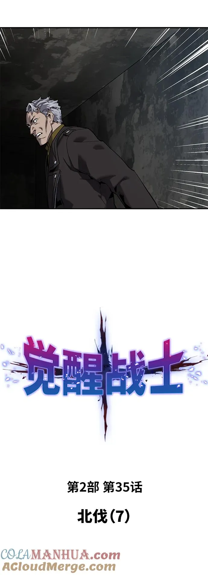 [第2部] 第35话 北伐（7） 第5页