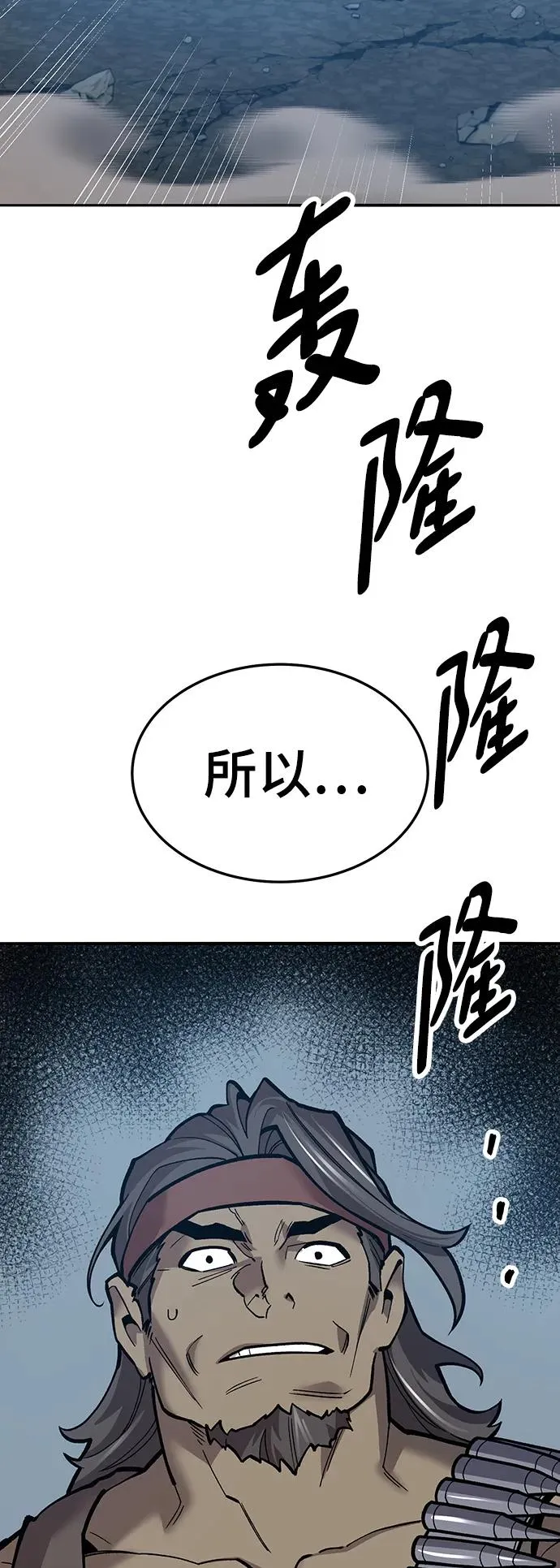 [第2部] 第35话 北伐（7） 第86页