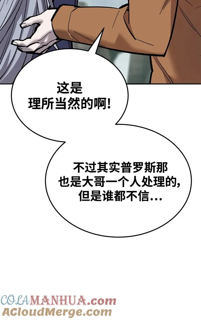 [第2部] 第36话 武功 第37页