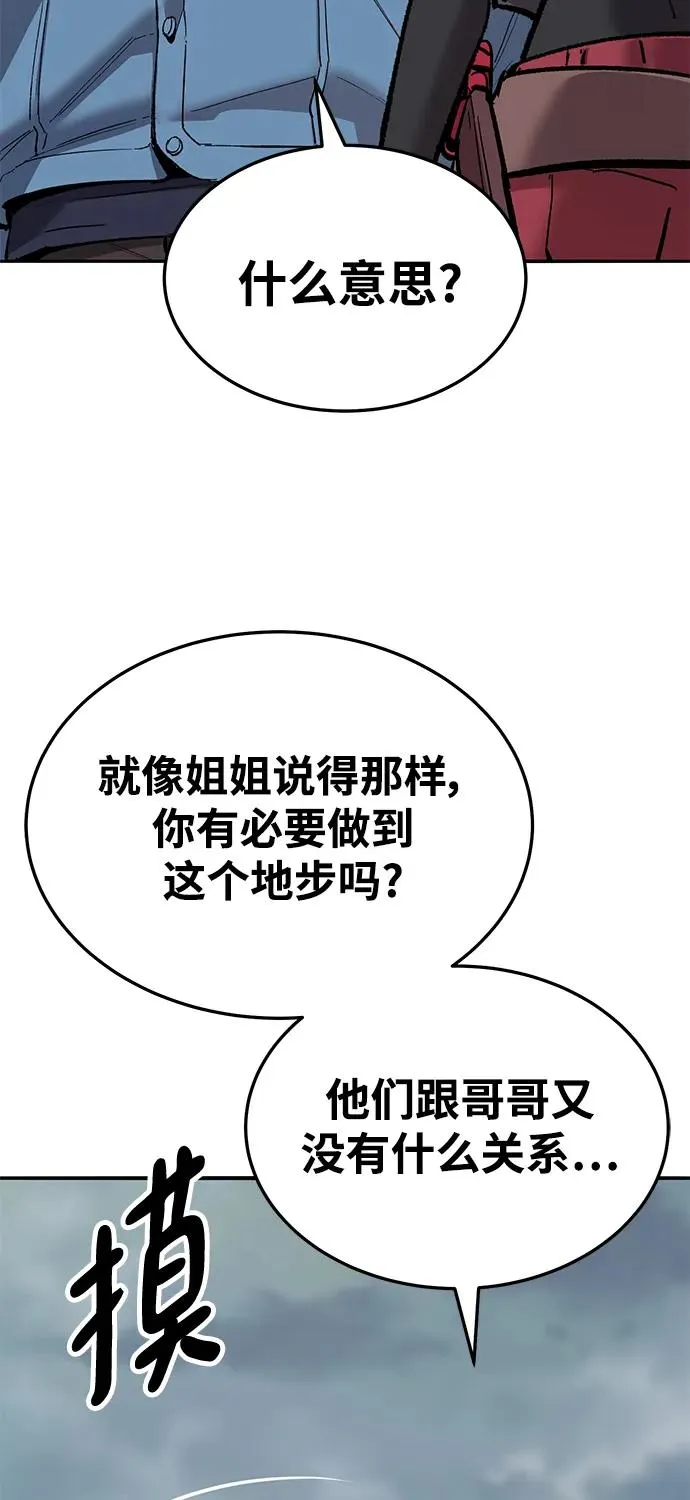 [第2部] 第36话 武功 第43页
