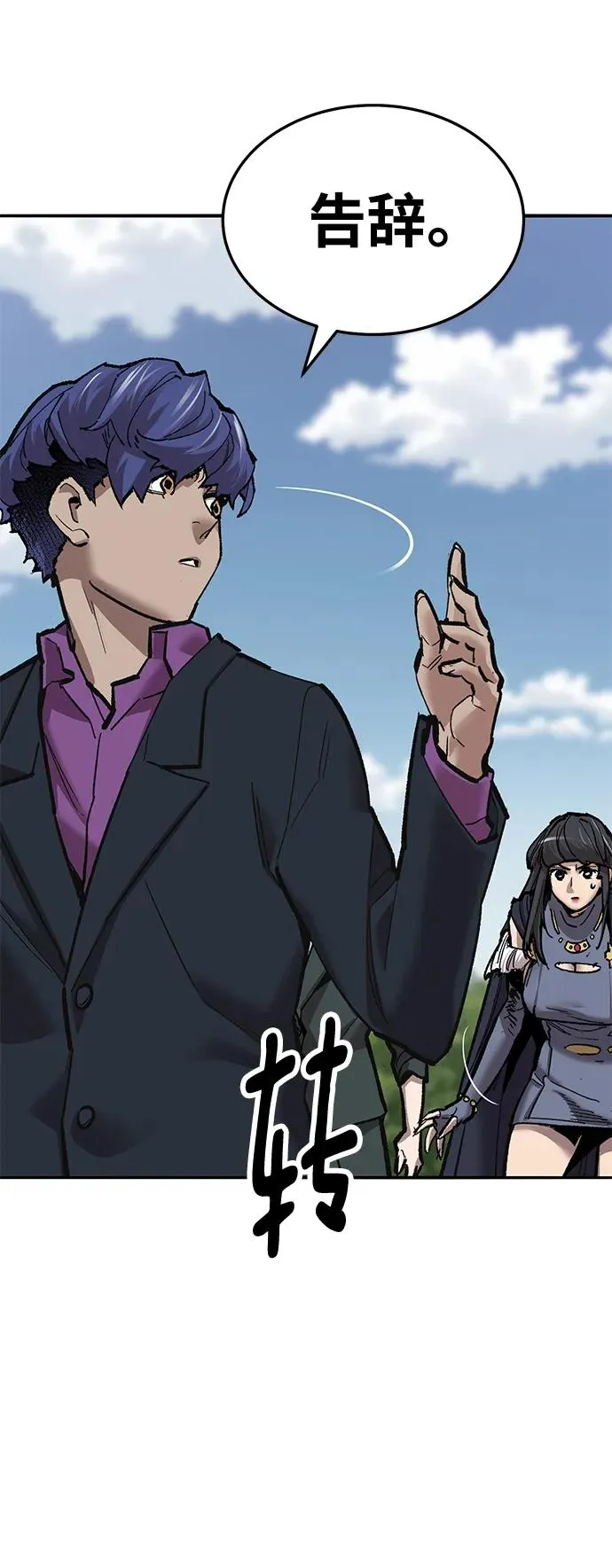[第2部] 第37话 武功（2） 第10页
