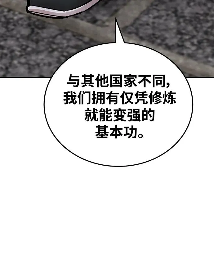 [第2部] 第37话 武功（2） 第63页