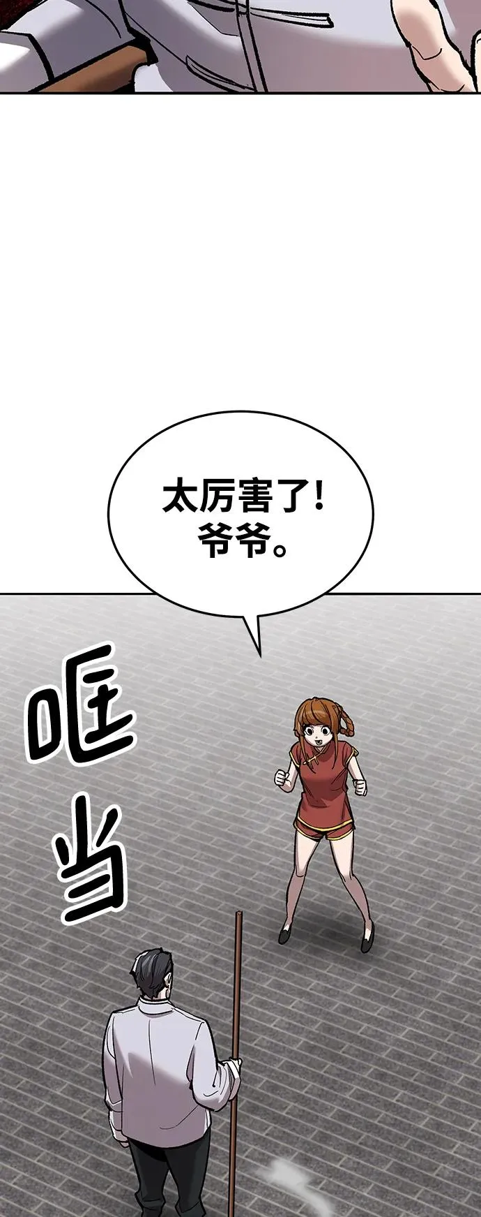 [第2部] 第37话 武功（2） 第71页