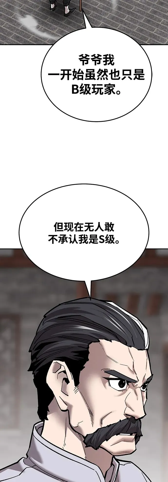[第2部] 第37话 武功（2） 第72页