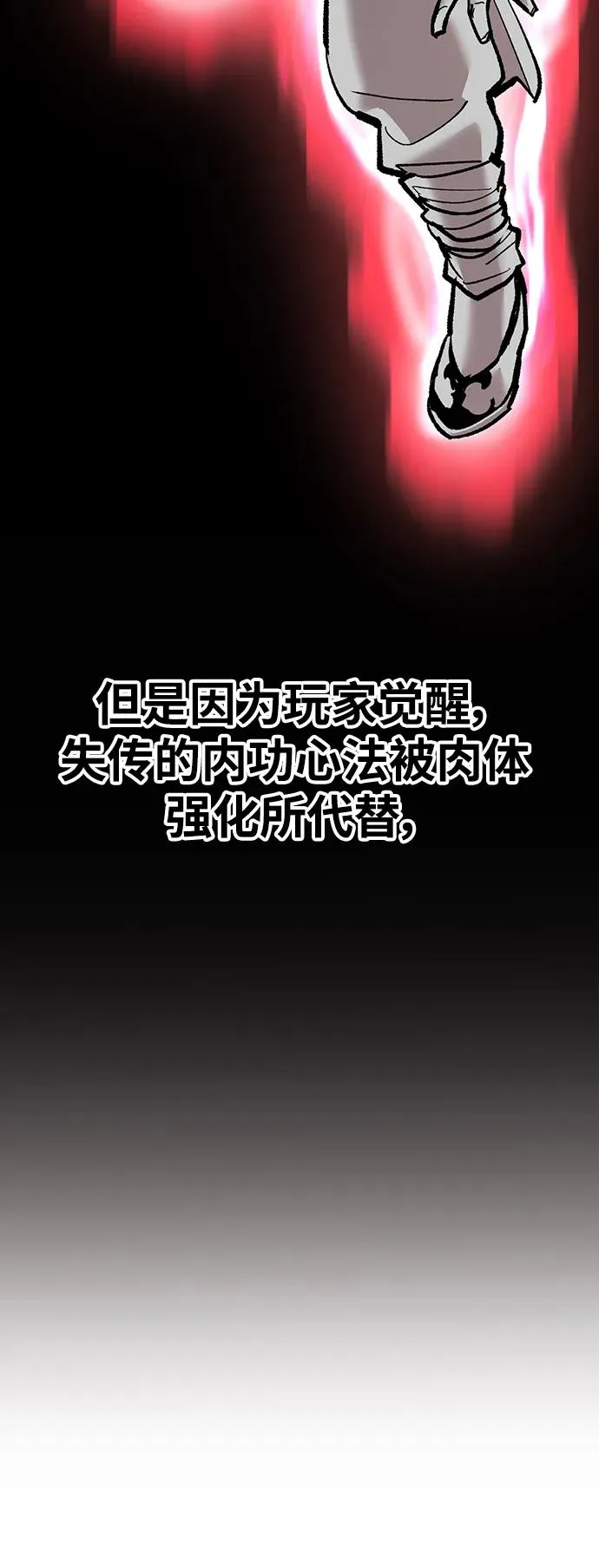 [第2部] 第37话 武功（2） 第75页