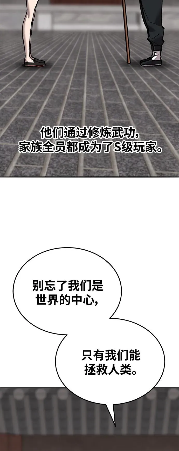 [第2部] 第37话 武功（2） 第78页