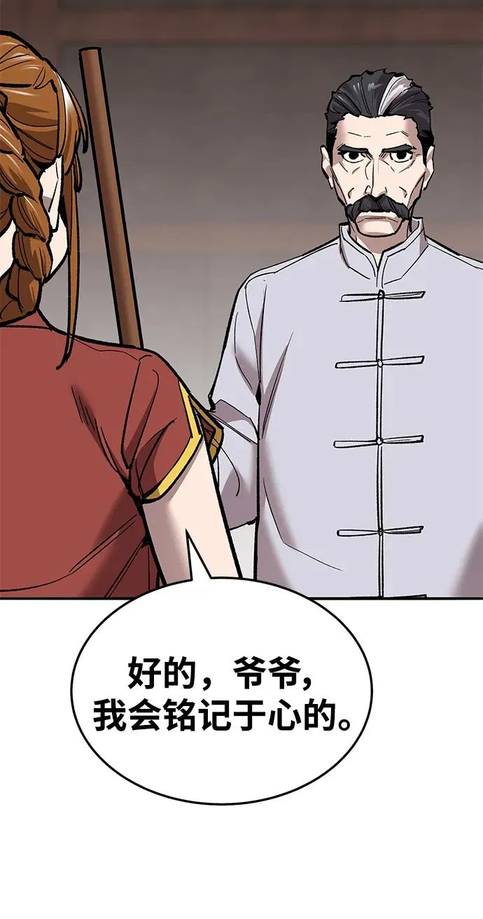 [第2部] 第37话 武功（2） 第79页
