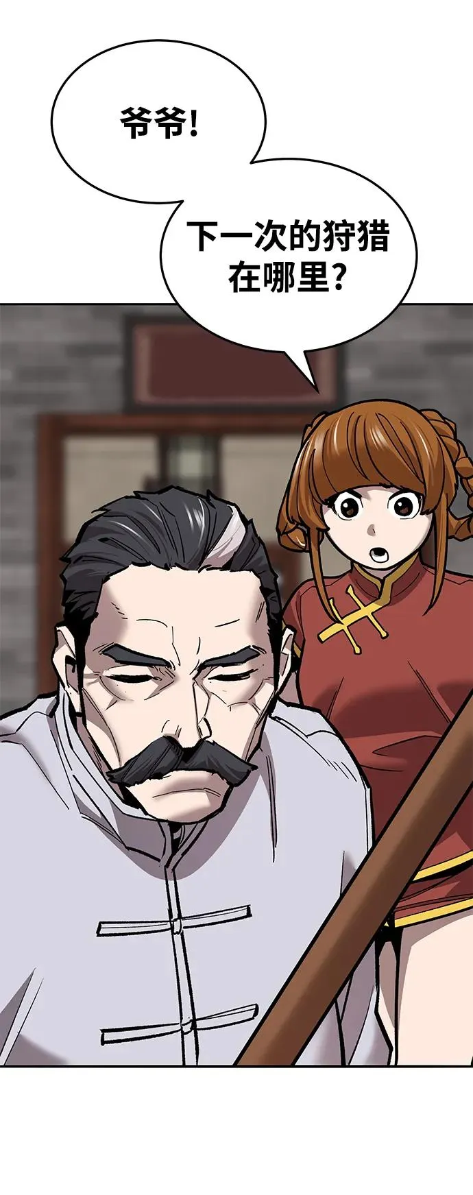 [第2部] 第37话 武功（2） 第80页
