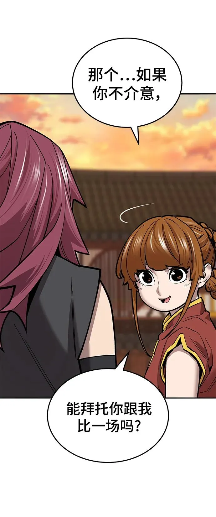 [第2部] 第38话 武功（3） 第44页