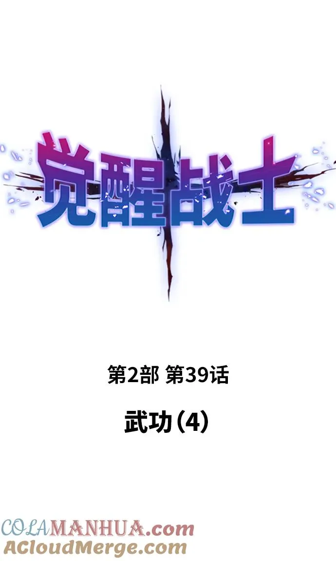 [第2部] 第39话 武功（4） 第9页