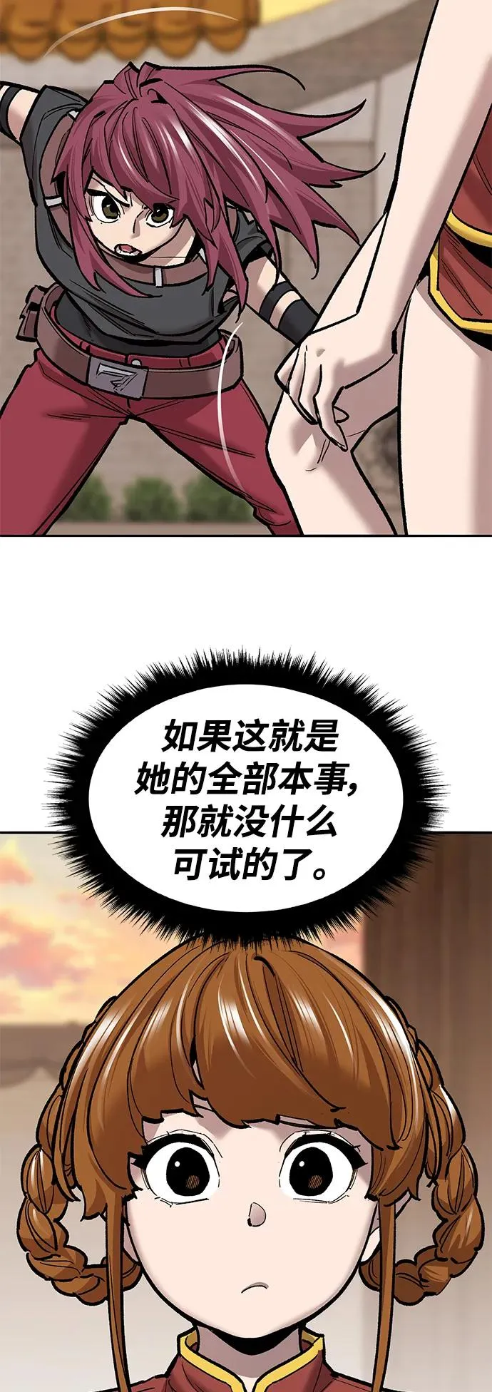 [第2部] 第39话 武功（4） 第42页