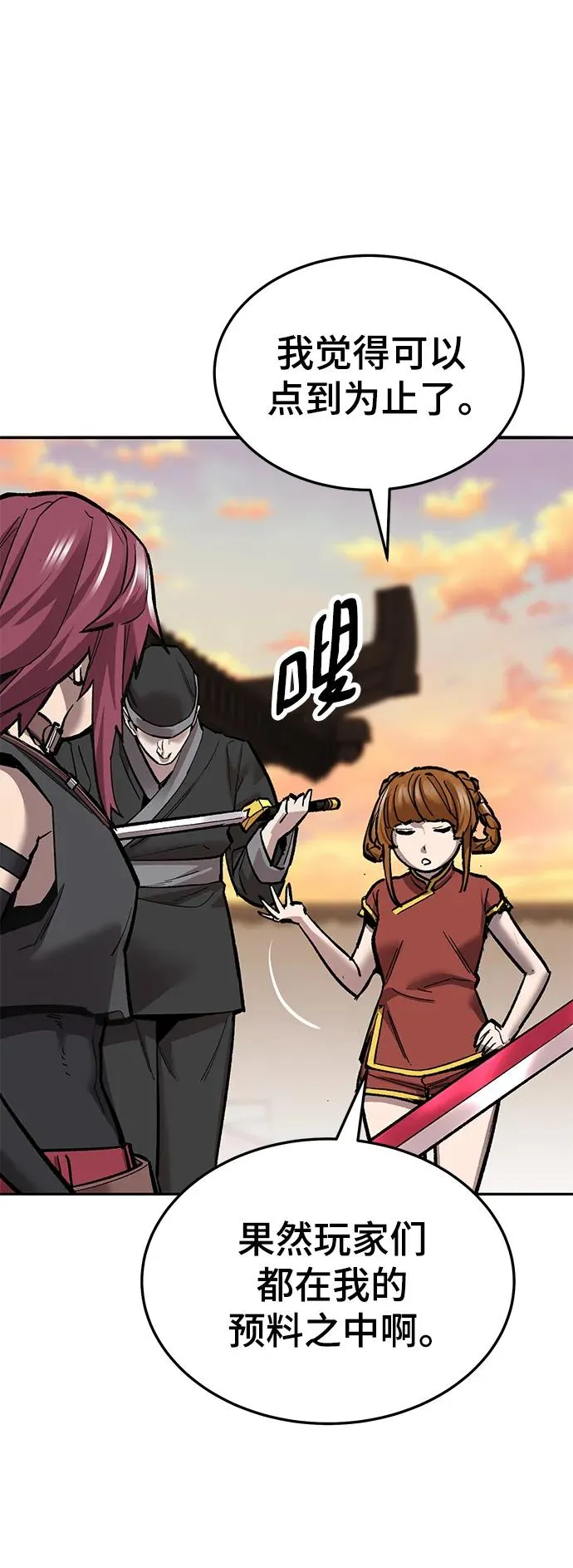 [第2部] 第39话 武功（4） 第44页