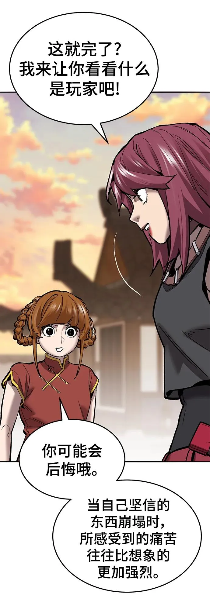 [第2部] 第39话 武功（4） 第55页