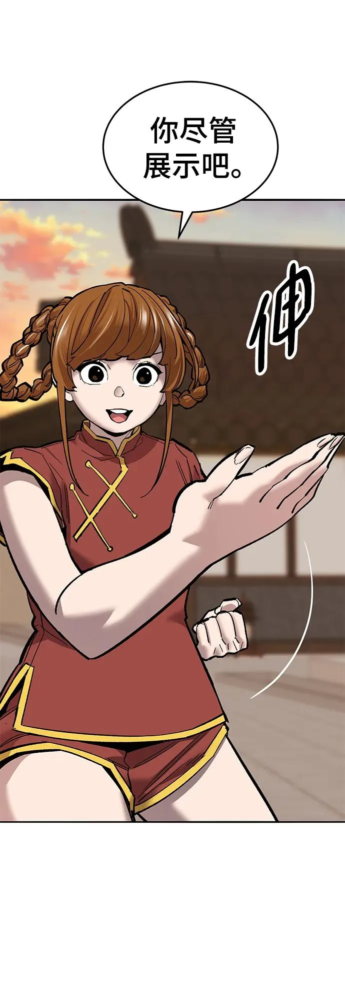 [第2部] 第39话 武功（4） 第58页