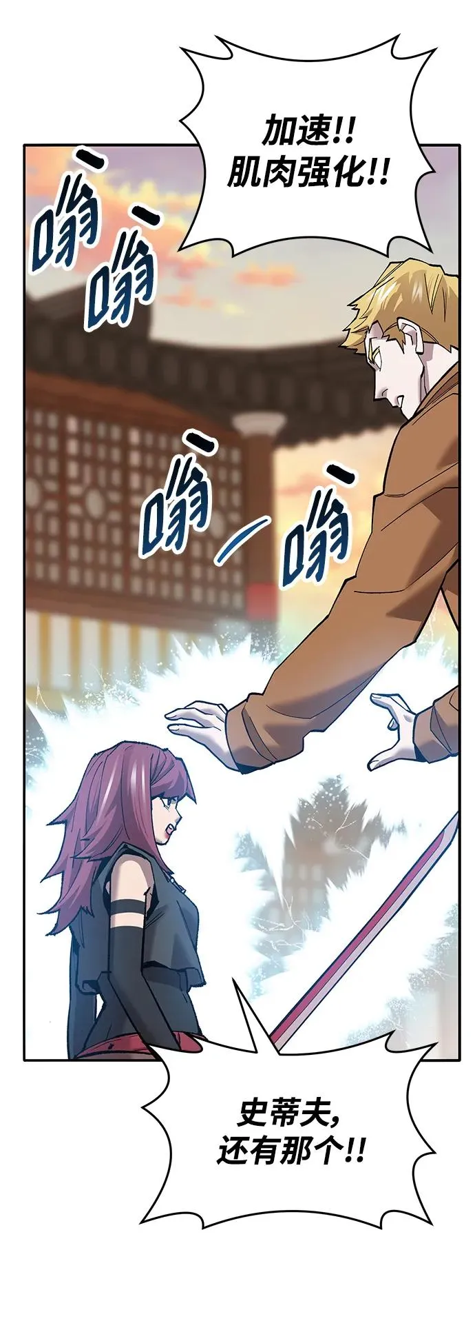 [第2部] 第39话 武功（4） 第60页