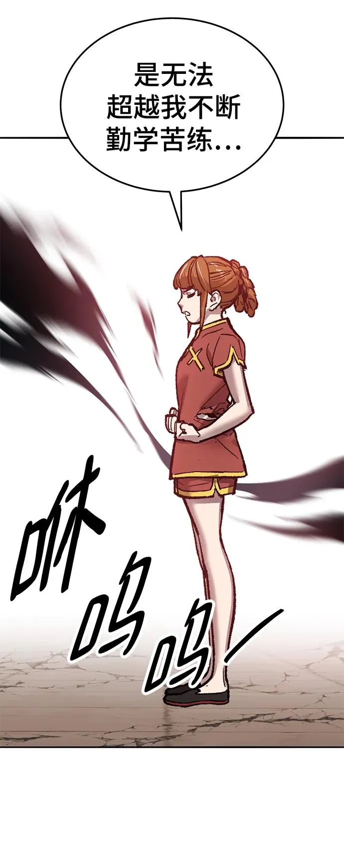 [第2部] 第39话 武功（4） 第88页