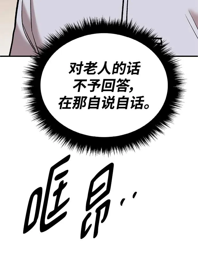 [第2部] 第39话 武功（4） 第108页
