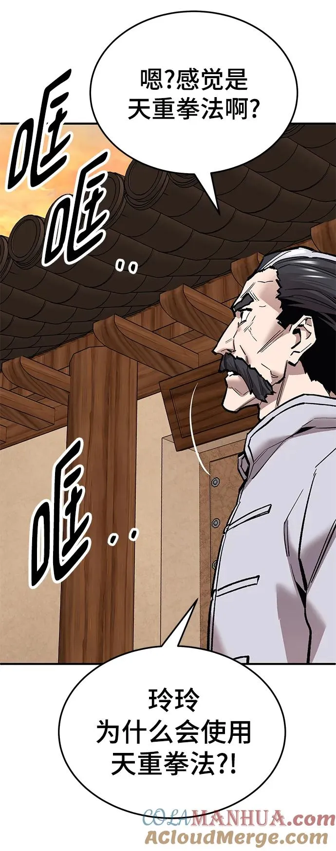 [第2部] 第39话 武功（4） 第109页
