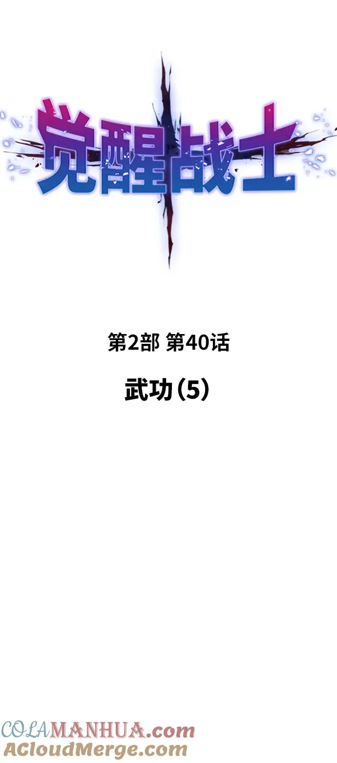 [第2部] 第40话 武功（5） 第5页
