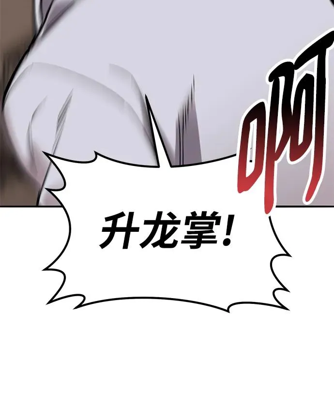 [第2部] 第40话 武功（5） 第43页