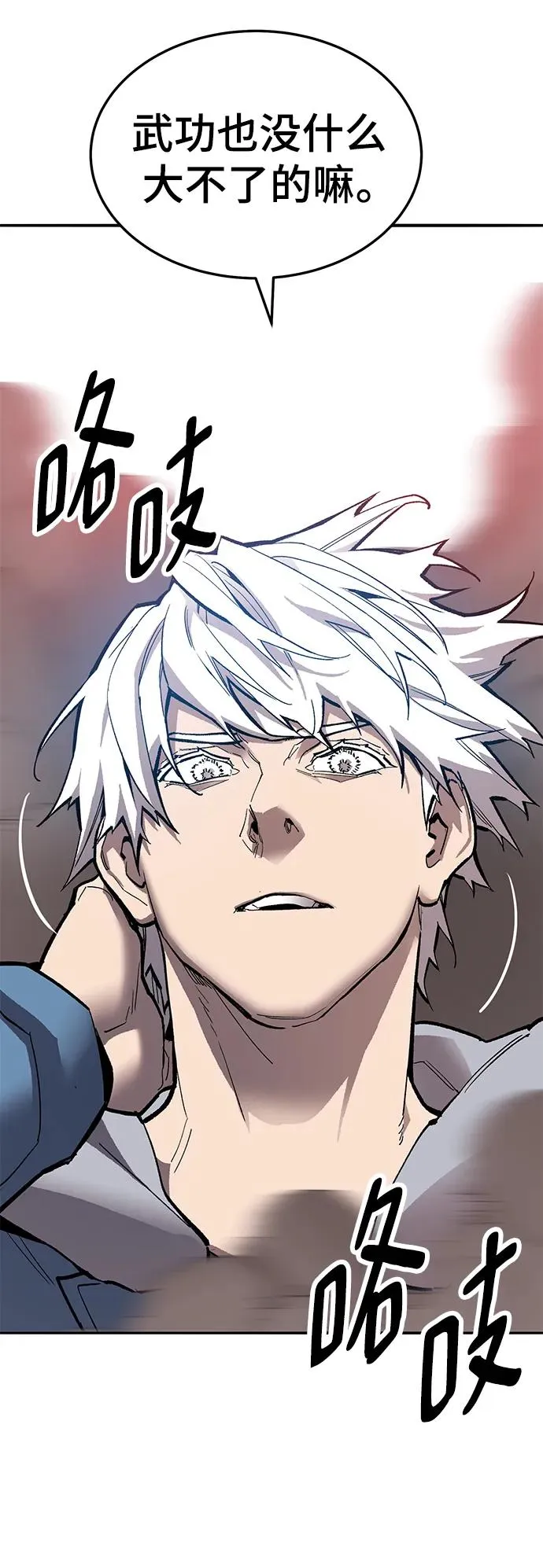 [第2部] 第40话 武功（5） 第58页