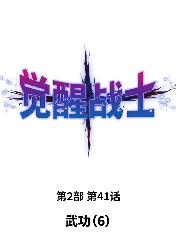 [第2部] 第41话 武功（6） 第2页