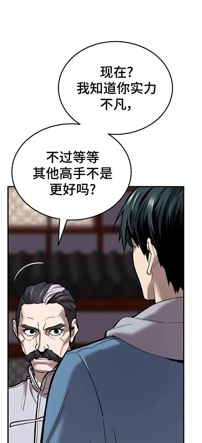 [第2部] 第41话 武功（6） 第22页
