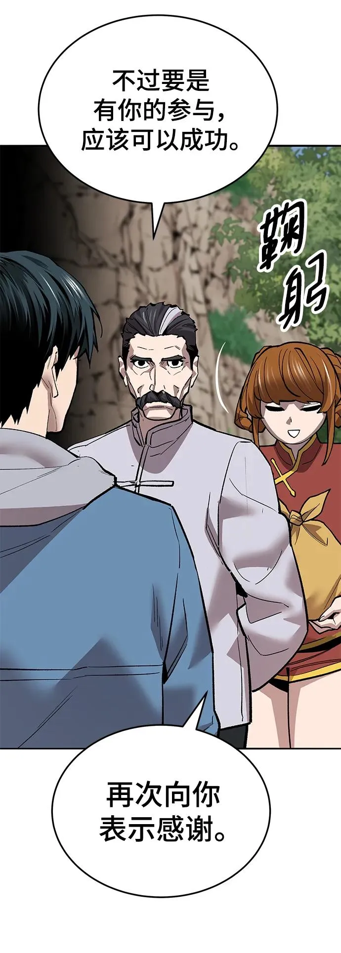 [第2部] 第41话 武功（6） 第58页