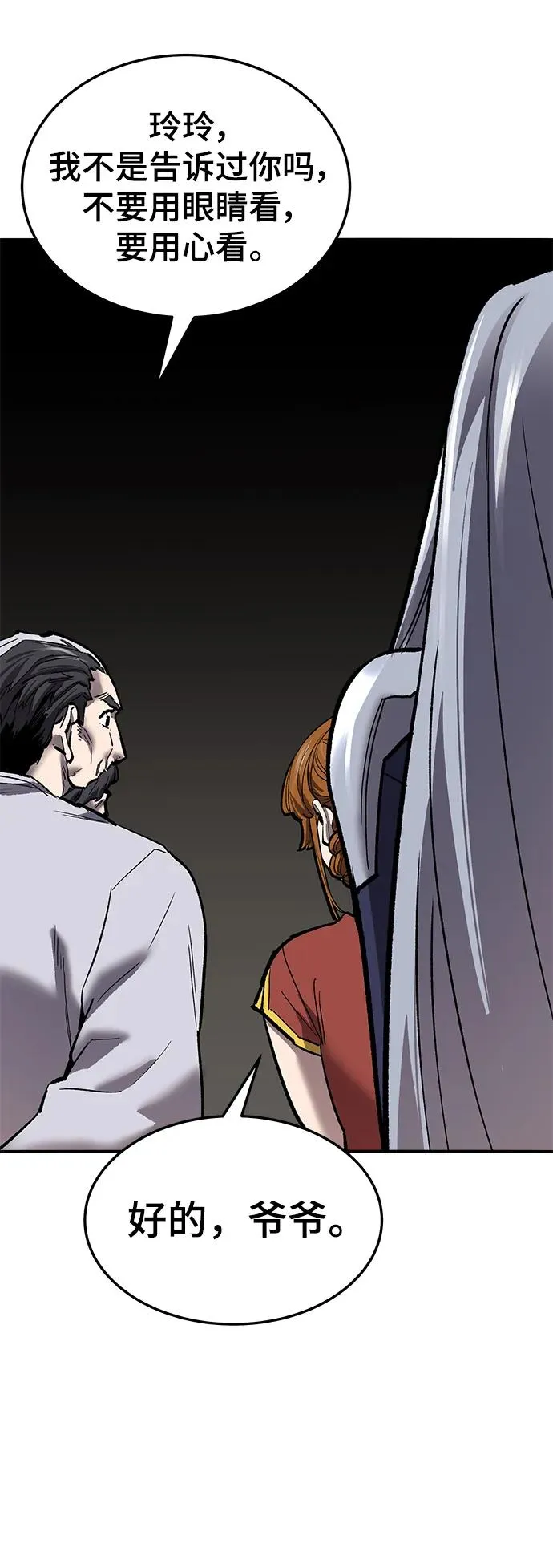 [第2部] 第41话 武功（6） 第75页