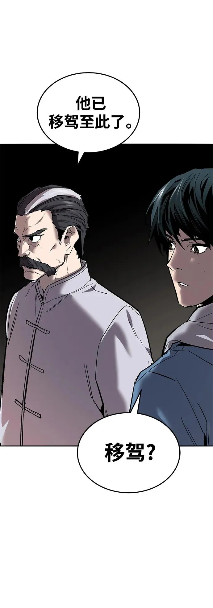 [第2部] 第41话 武功（6） 第84页