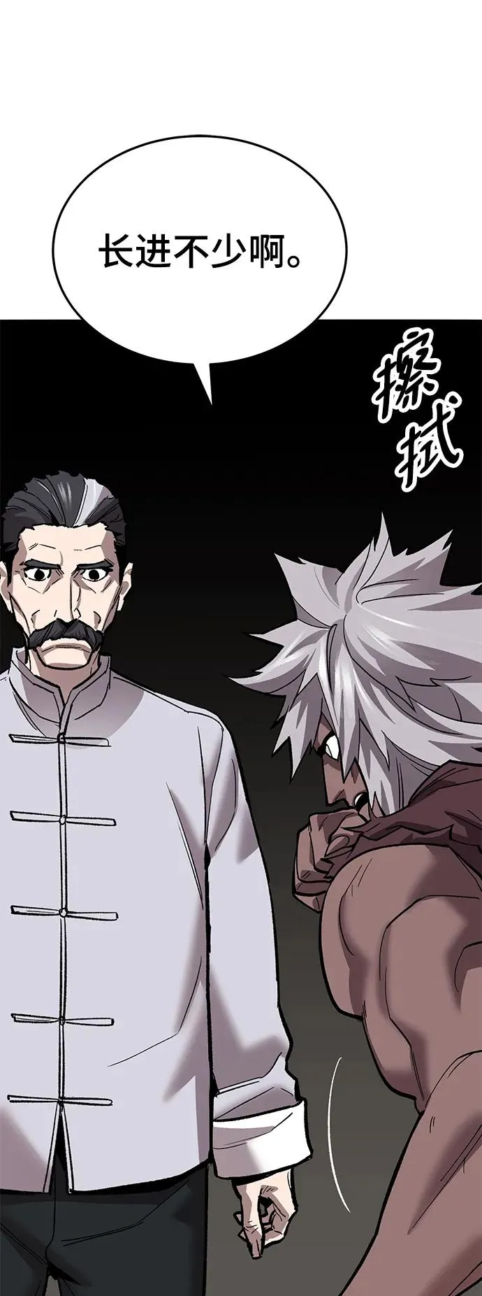 [第2部] 第41话 武功（6） 第100页