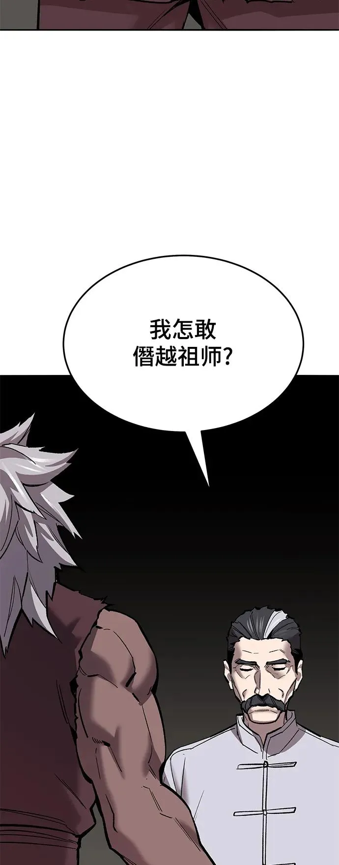 [第2部] 第41话 武功（6） 第103页