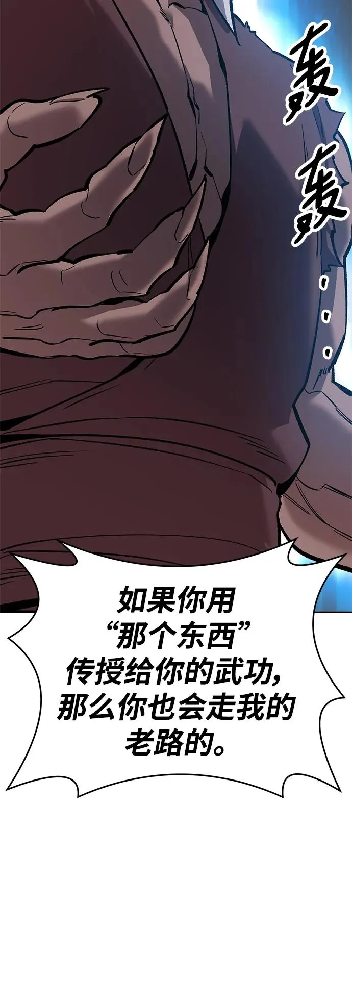[第2部] 第41话 武功（6） 第111页