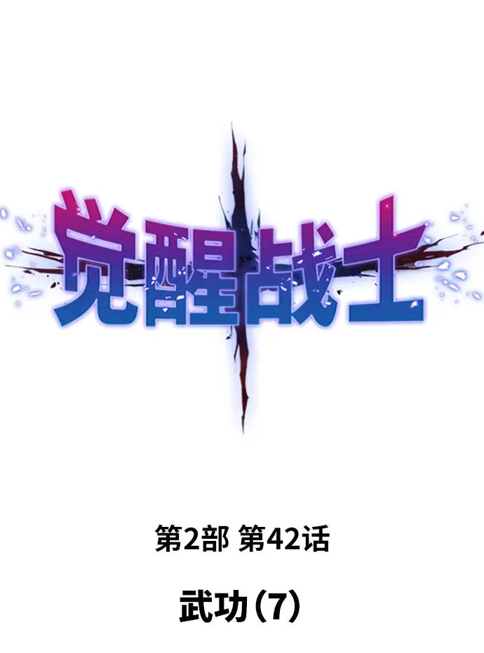[第2部] 第42话 武功（7） 第2页