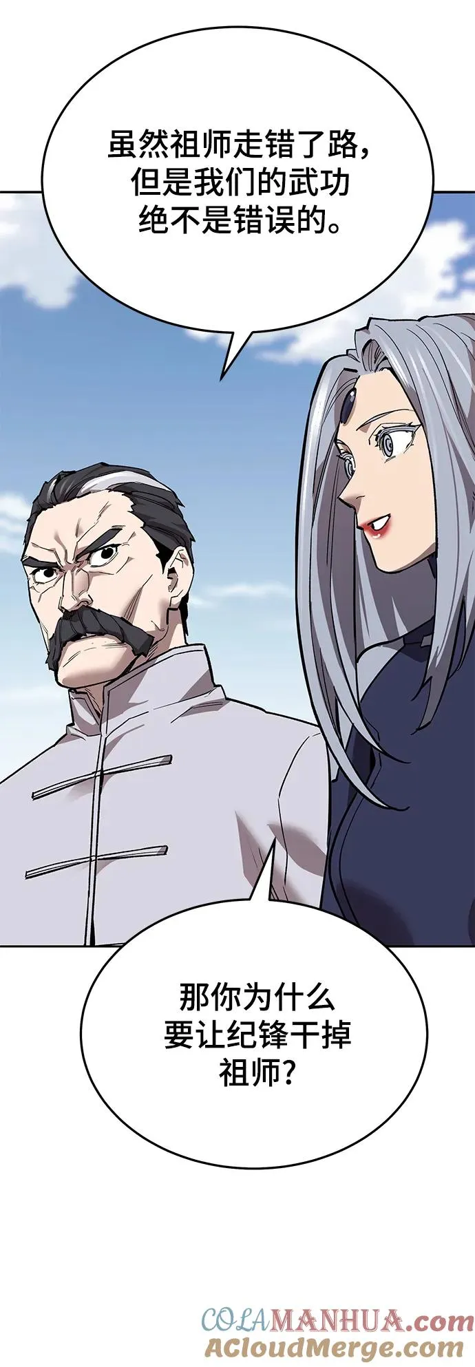 [第2部] 第42话 武功（7） 第133页