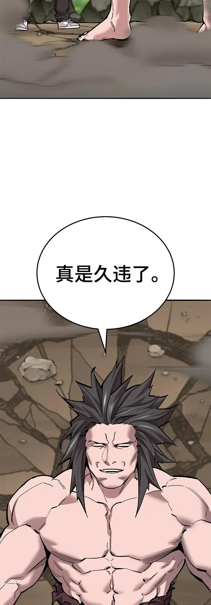 [第2部] 第43话 武功（8） 第4页