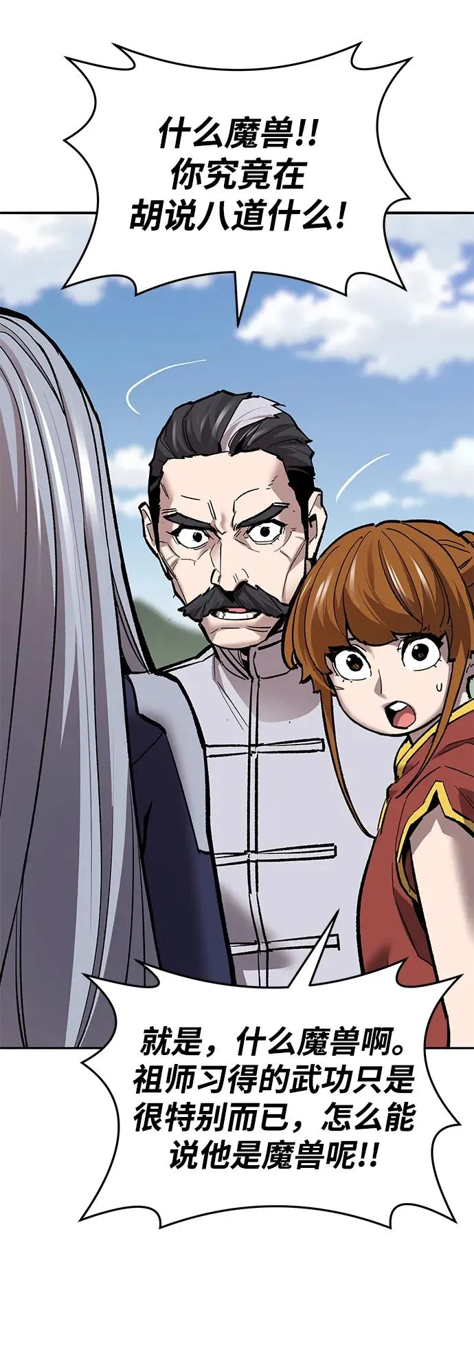 [第2部] 第43话 武功（8） 第11页