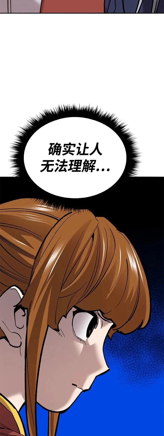 [第2部] 第43话 武功（8） 第50页