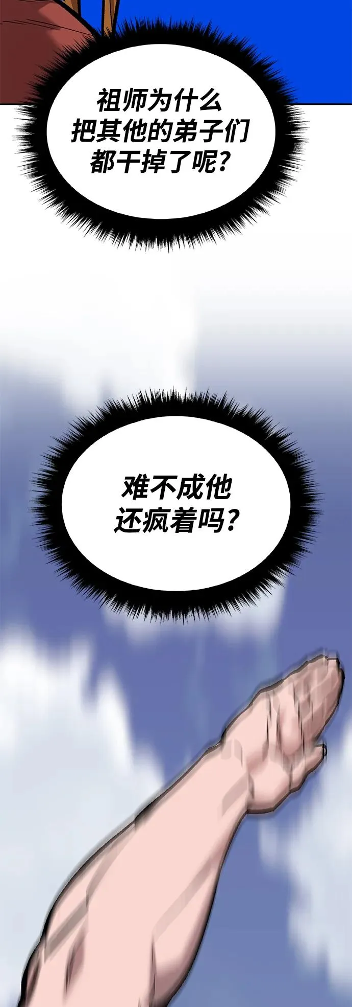[第2部] 第43话 武功（8） 第51页