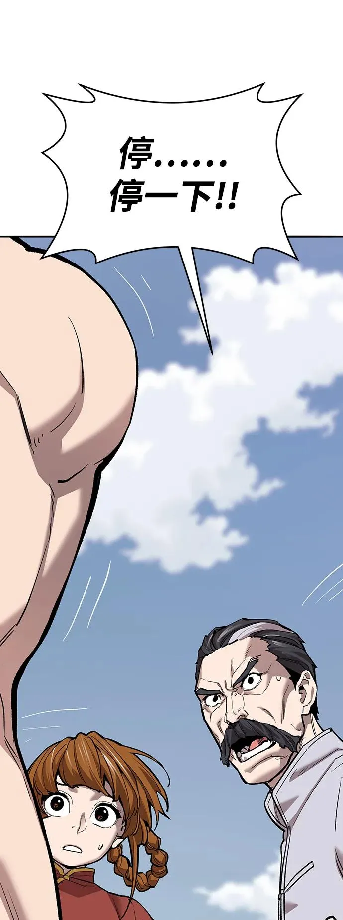 [第2部] 第43话 武功（8） 第103页