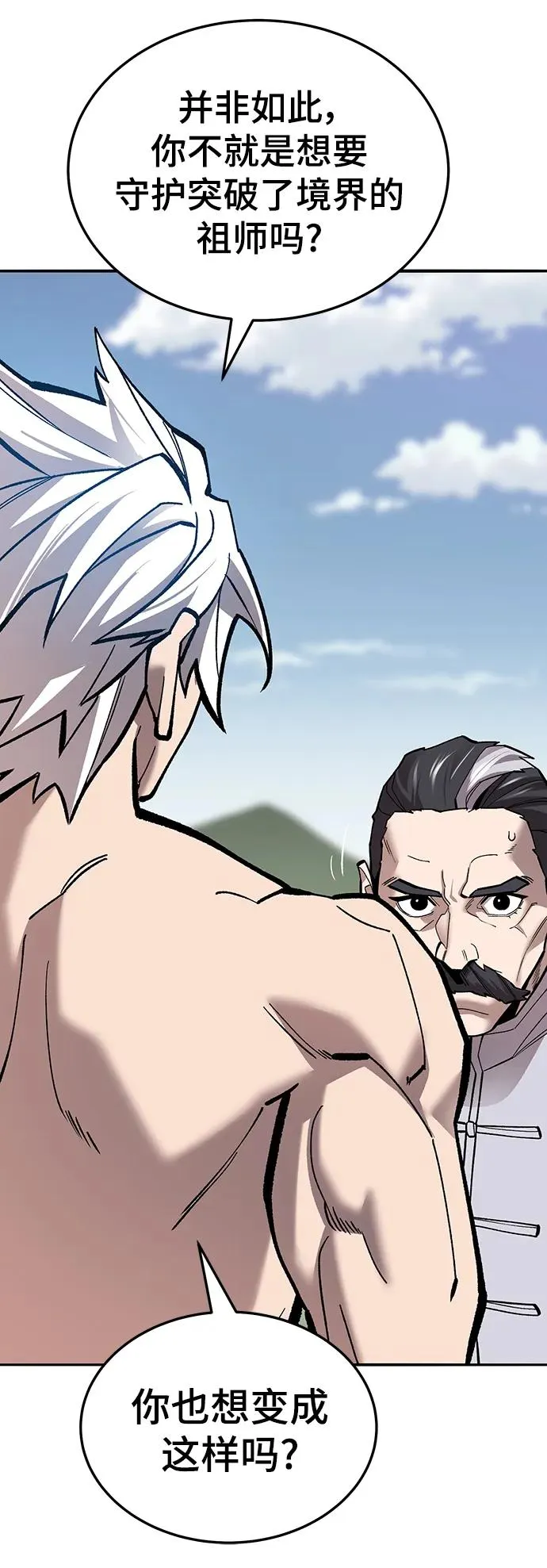 [第2部] 第43话 武功（8） 第107页