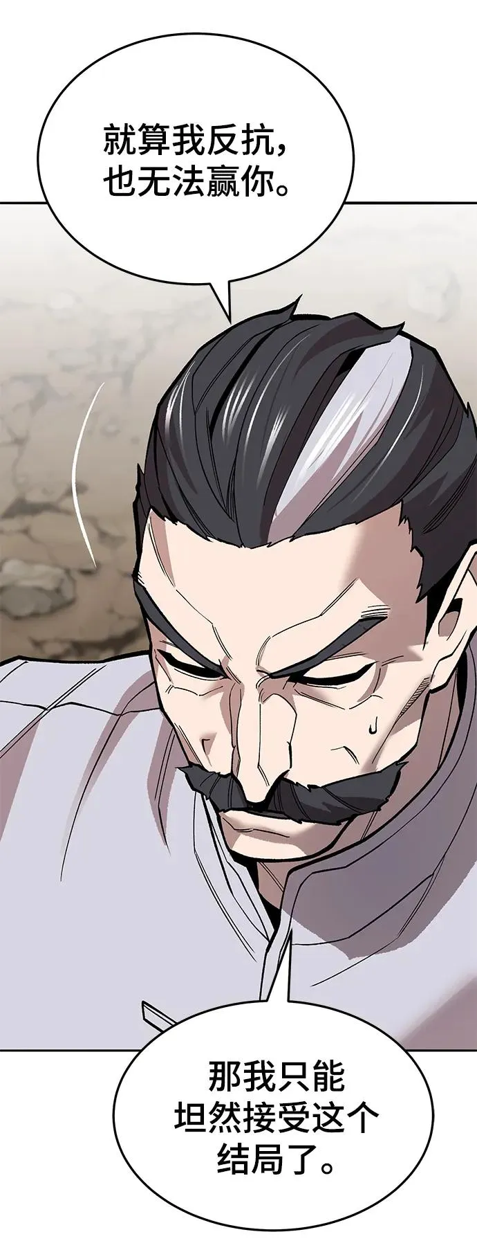 [第2部] 第43话 武功（8） 第123页