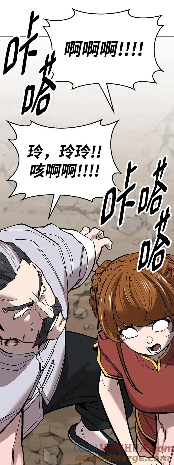 [第2部] 第43话 武功（8） 第133页