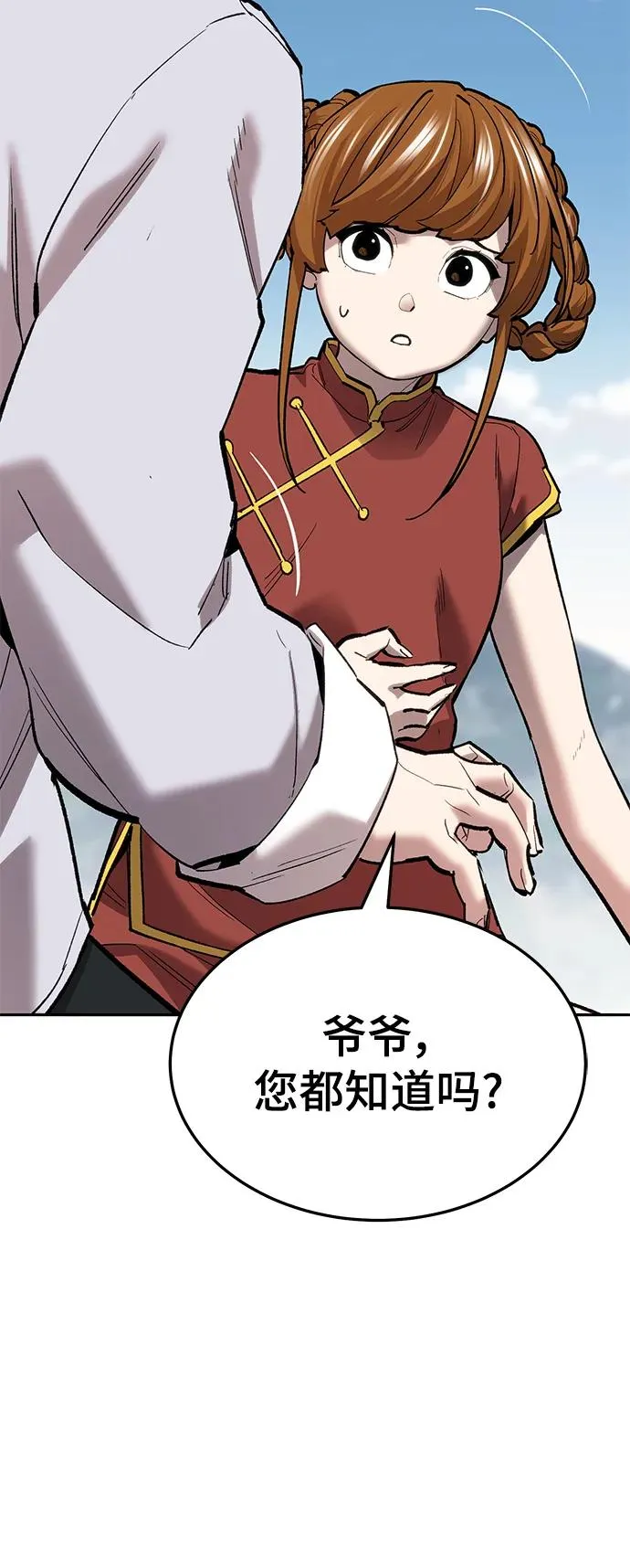 [第2部] 第44话 D国 第16页