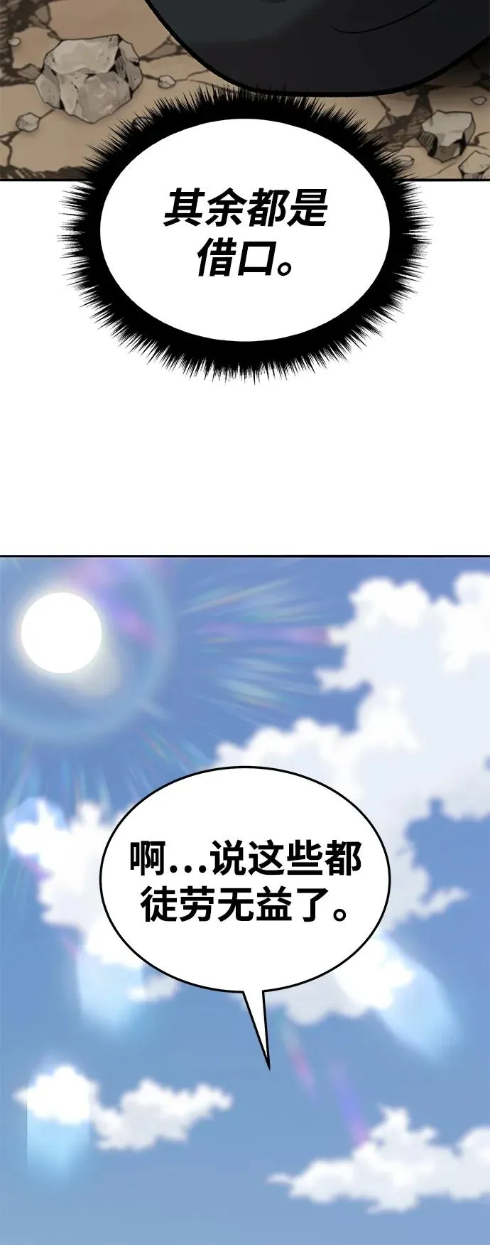 [第2部] 第44话 D国 第26页